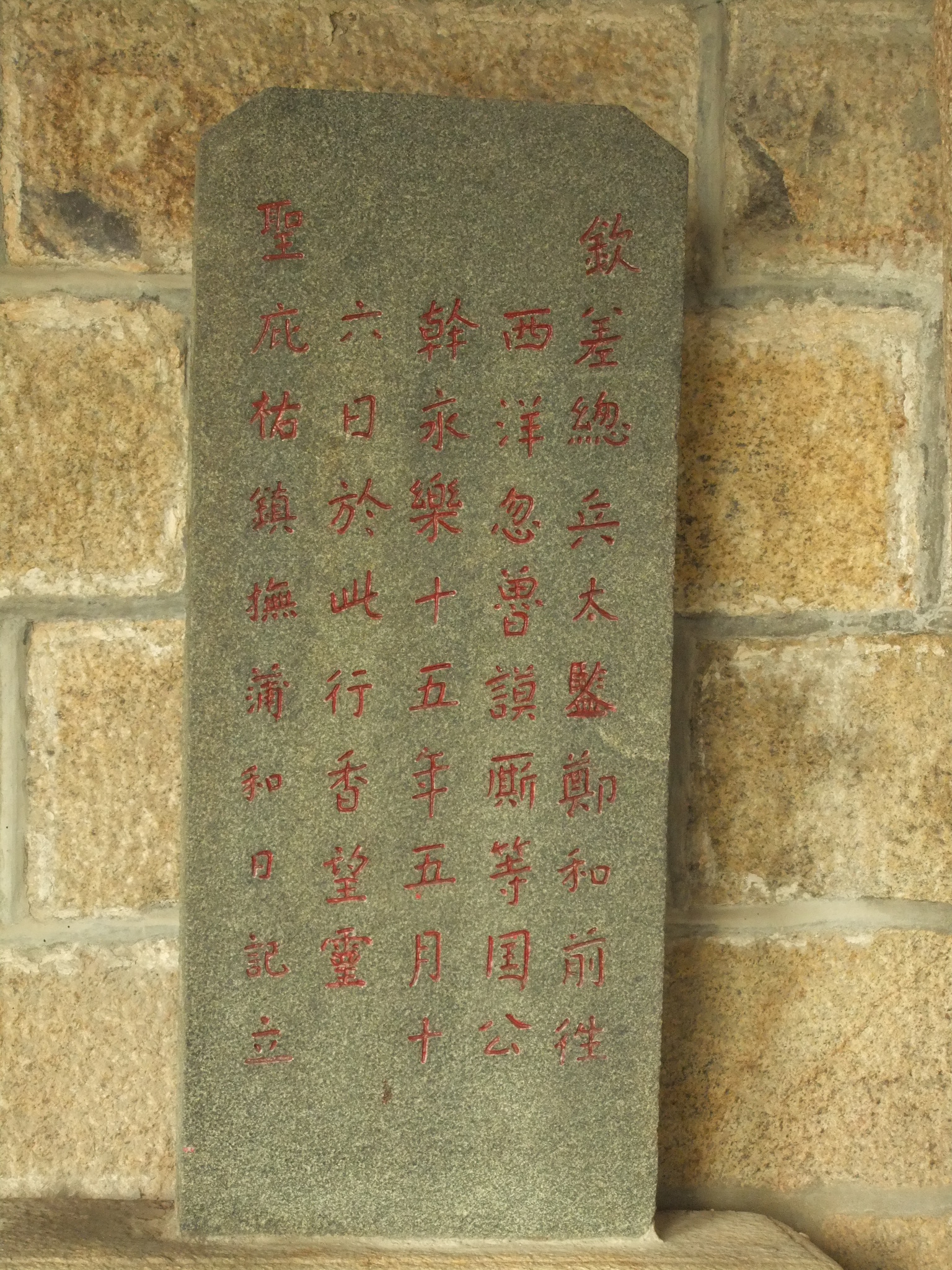 Zheng-He-Stele · modernes Foto